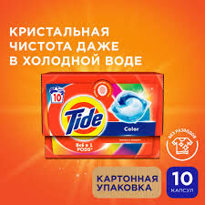 Капсулы для стирки Tide Color 10шт