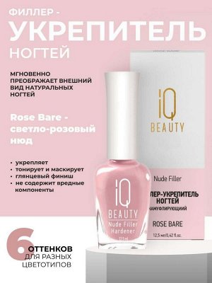 IQ Beauty Филлер-укрепитель с камуфлирующим эффектом / Nude Filler 02 Rose Bare, глянцевый финиш, 12,5 мл