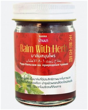 Banna. Бальзам Тайский красный для массажа с травами, 50 гр.