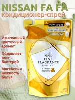 Кондиционер-спрей для тканей с цветочно-мускусным ароматом FaFa Fine Fragrance «Beaute» 270 мл