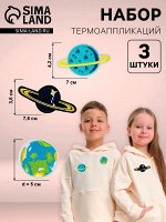 Термоаппликация «Планеты», набор 3 шт.