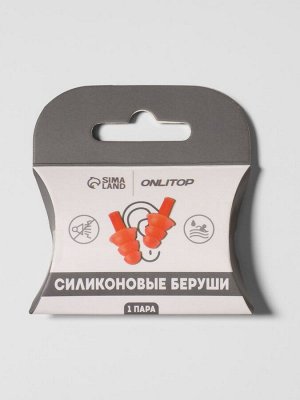 Беруши, 2.5x1.2 см, в коробке, пара, силиконовые, оранжевые