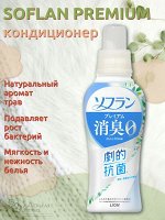 SOFLAN Кондиционер для белья Premium Deodorizer 107 натуральный аромат луговых трав 510 мл