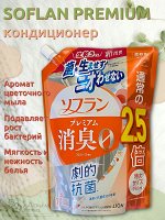 SOFLAN Кондиционер для белья Premium Deodorizer 204 аромат цветочного мыла 950 мл
