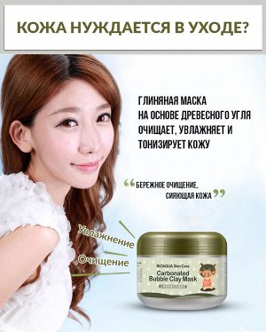 Пузырьковая маска для лица Bioaqua Carbonated Bubble Clay Mask 100 гр