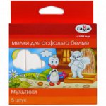 Мелки для асфальта Гамма &quot;Мультики&quot;, белые, 5шт., квадратные, картон. упак., европодвес