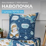 Наволочка 70*70 см, бязь &quot;Комфорт&quot;, детская расцветка (Кот Акула)