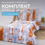 Комплект постельного белья 1,5-спальный, бязь &quot;Комфорт&quot;, детская расцветка (Кот батон)