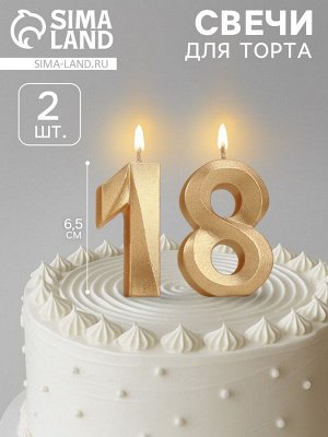 Свеча в торт юбилейная «Грань» (набор 2 в 1), цифра 18, цифра 81, золотой металлик, 6.5 см