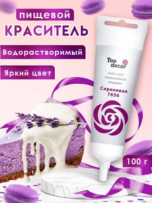 Пищевой краситель Top Decor гелевый, сиреневый, 100 г