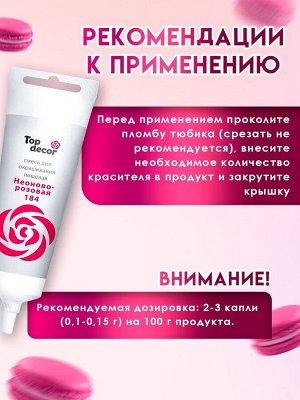 Пищевой краситель Top Decor гелевый «Неоново-розовый»,100 г