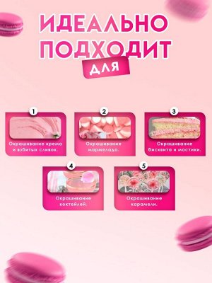 Пищевой краситель Top Decor гелевый «Розовый кварц»,100 г