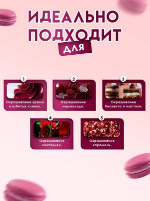Пищевой краситель жидкий «Вишневый», 100 г