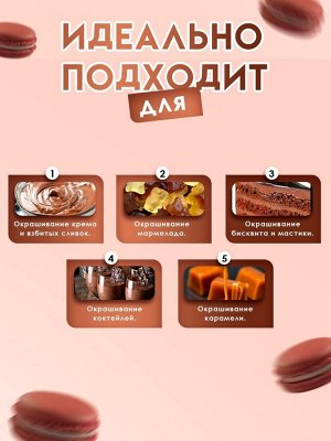 Пищевой краситель Top decor гелевый, «Коричневый», 100 г