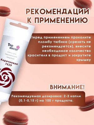 Пищевой краситель Top decor гелевый, «Коричневый», 100 г