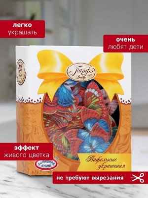 Вафельные бабочки цветные с рисунком микс, 180 шт.