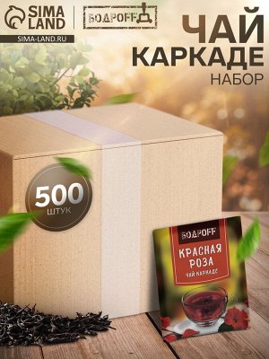 Чай каркаде пакетированный Bodroff «Красная роза», 500 шт x1,8 г
