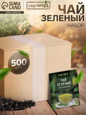 Чай зеленый пакетированный Bodroff «Классический», 500 шт x 1,8 г
