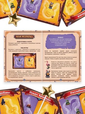 Настольная игра «Школа юного волшебника», развивающая, 29 карт, 4+