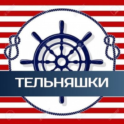 Тельняшки ГОСТ, футболки, майки, бельё