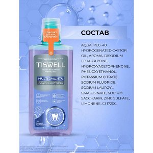 TISWELL ополаскиватель для полости рта от кариеса, налета, неприятного запаха и зубного камня MULTI ЗАЩИТА 500 мл