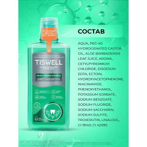 TISWELL ополаскиватель для полости рта от кариеса, воспаления и кровоточивости с троксерутином 500 мл