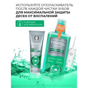 TISWELL ополаскиватель для полости рта от кариеса, воспаления и кровоточивости с троксерутином 500 мл
