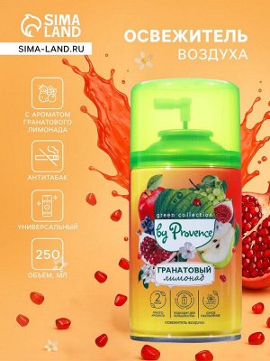 Освежитель воздуха Provence гранатовый лимонад, 250 мл, сменный баллон