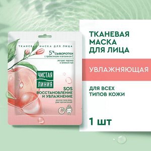Чистая Линия маска для лица увлажняющая питательная тканевая с экстрактами персика и зеленого чая 1 шт