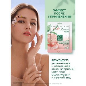 Чистая Линия маска для лица увлажняющая питательная тканевая с экстрактами персика и зеленого чая 1 шт
