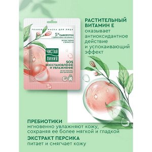 Чистая Линия маска для лица увлажняющая питательная тканевая с экстрактами персика и зеленого чая 1 шт