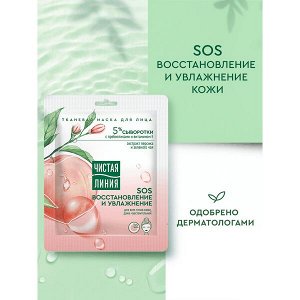 Чистая Линия маска для лица увлажняющая питательная тканевая с экстрактами персика и зеленого чая 1 шт
