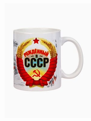 Кружка керамическая «Рожденный в СССР», 320 мл