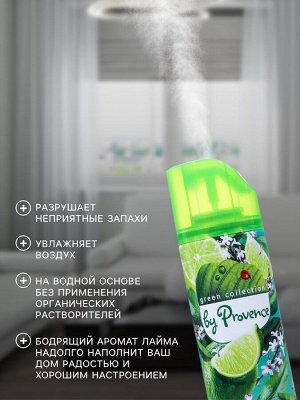 Освежитель воздуха Provence бодрящий лайм, 300 мл