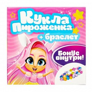 Happy Valley Кукла модная-сюрприз «Кукла-пироженка» цвета МИКС