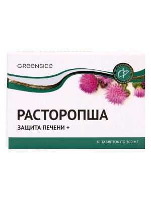 GREEN SIDE Расторопша, защита печени, 30 таблеток по 300 мг