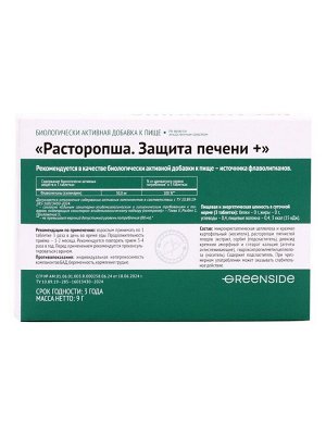 GREEN SIDE Расторопша, защита печени, 30 таблеток по 300 мг