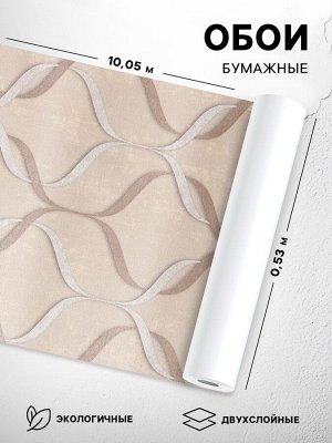 Обои бумажные «Пермские обои. Камелия 1091-02», 0.53x10.05 м, цвет бежевый