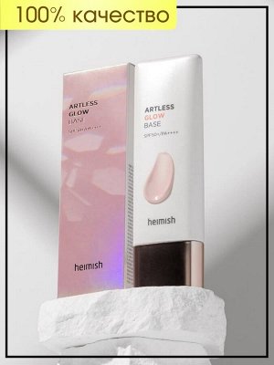 Heimish База под макияж с эффектом сияния Artless Glow Base SPF50+/PA+++, 40 мл