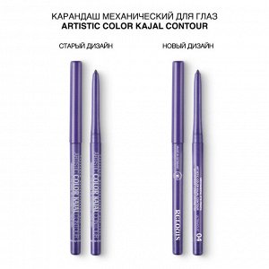 Карандаш для глаз механический Artistic Color Kajal Contour 04 ultraviolet
