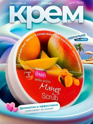 Крем для тела BANNA Манго 250мл