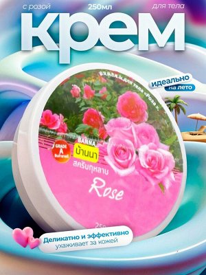 Крем для тела BANNA Роза 250мл