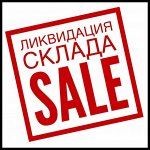 SALE30 - ПРОМОКОД -30% Ликвидация. Товары для дома