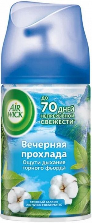Освежитель воздуха Вечерняя прохлада сменный баллон AIRWICK 250мл