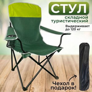 Premium Кресло туристическое  50 x 50 x 80 см