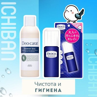 Надежные японские дезодоранты для лета
