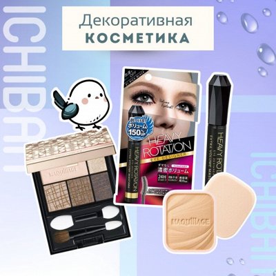 Лучшее из японской декоративной косметики