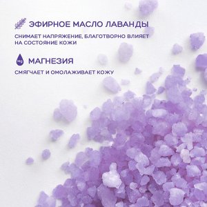 Соль для ванн "SOHappy" Лавандовые мечты Laboratory Katrin 500г