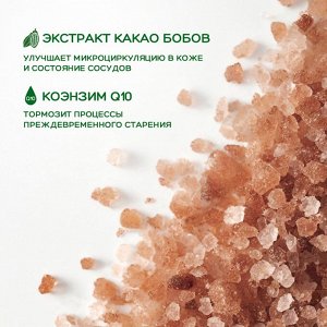 Соль для ванн "SOHappy" Шоко Мокко Laboratory Katrin 500г