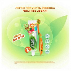 Лесной бальзам зубная паста детская с 2 лет 50 мл
